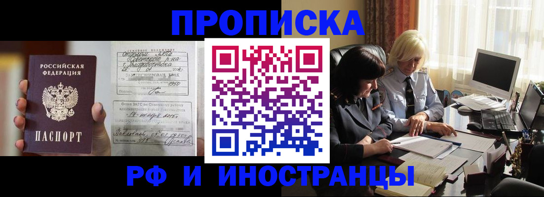 прописка для работы в Удмуртии